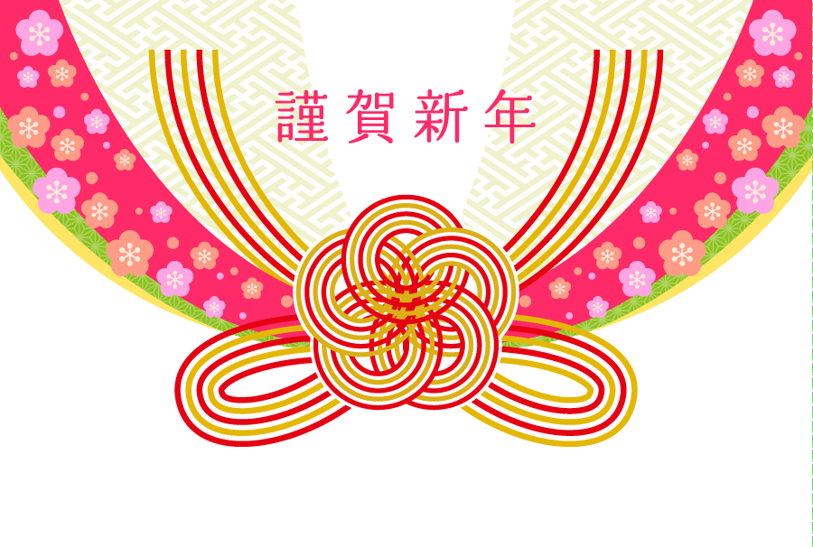 新年あけましておめでとうございます。