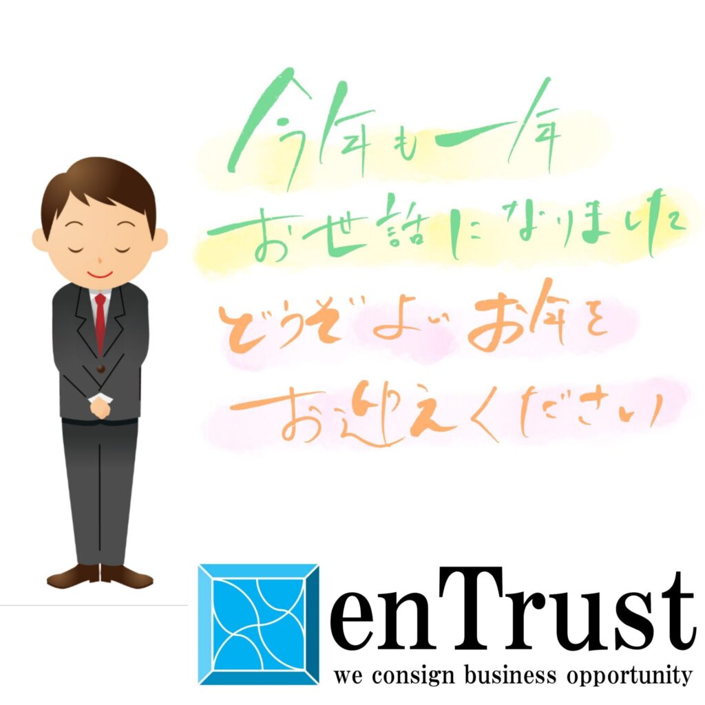 年末のご挨拶