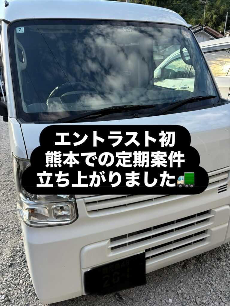 新拠点開設のお知らせ🚚